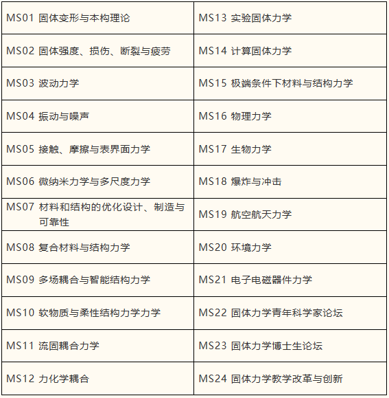 固体力学会1.png